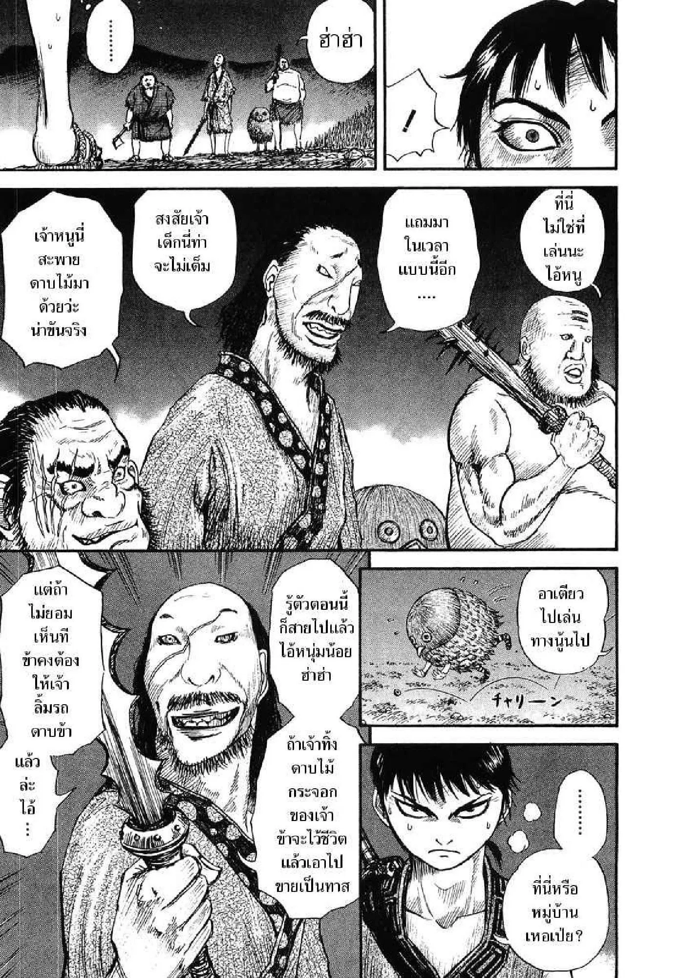 Kingdom ตอนที่ 2 หน้า 12