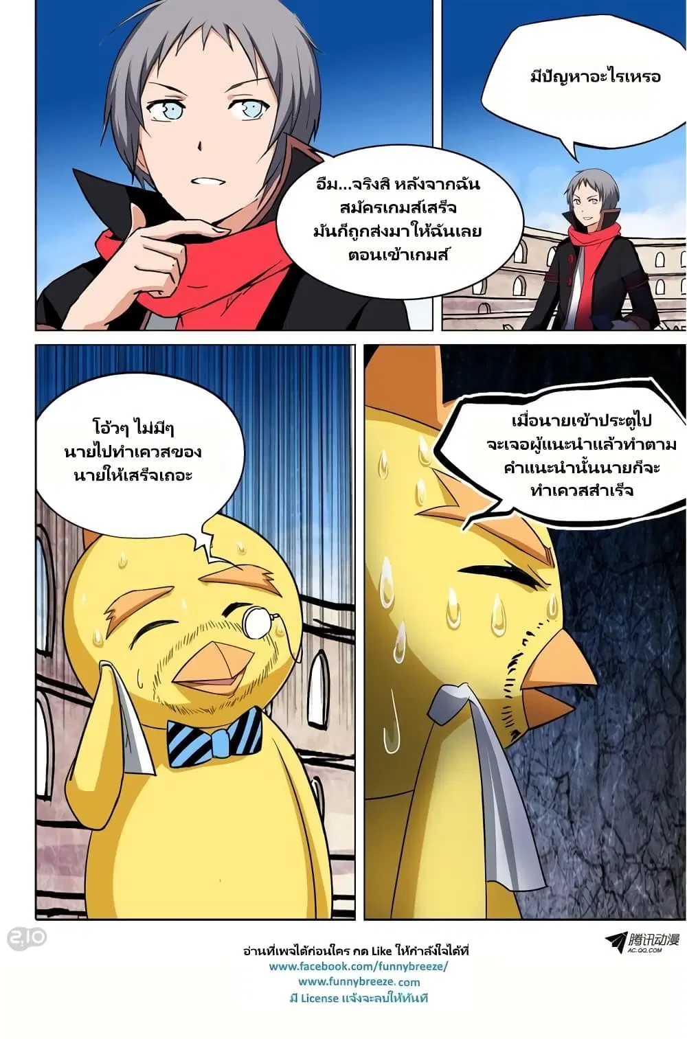 Silver Gravekeeper ตอนที่ 62 หน้า 6