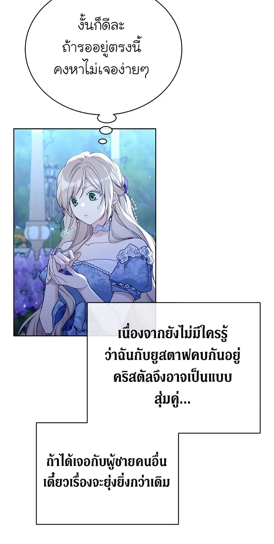 The Viridescent Crown ตอนที่ 99 หน้า 22