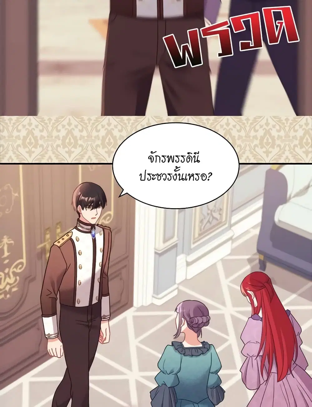 What It Takes to be a Villainess ตอนที่ 153 หน้า 41