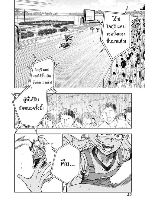 Uma Musume: Cinderella Gray ตอนที่ 9 หน้า 7