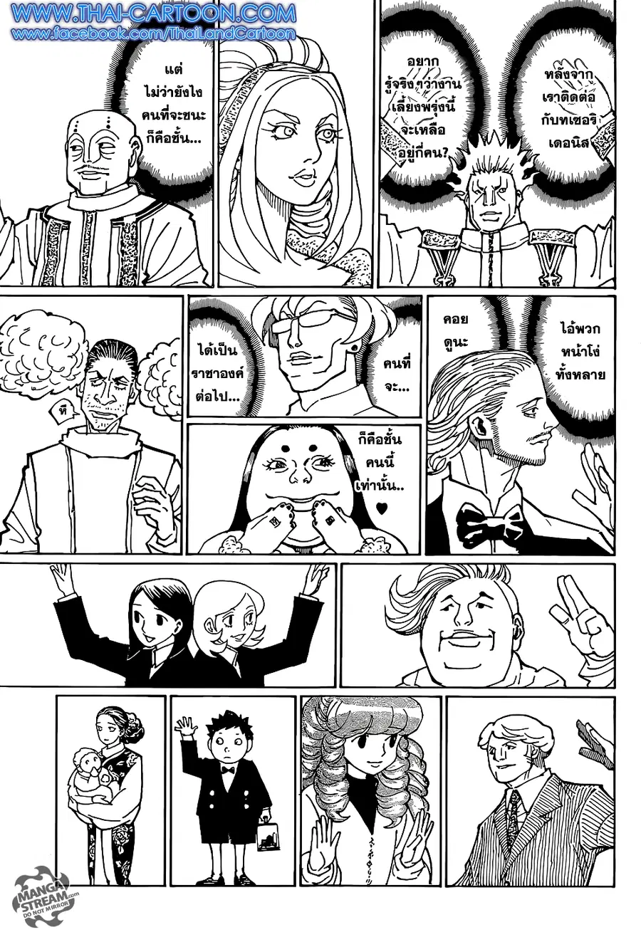 Hunter x Hunter ตอนที่ 358 หน้า 6