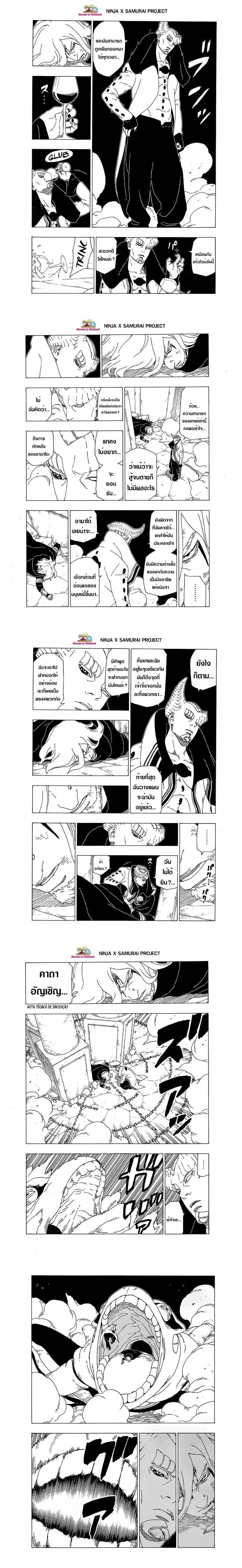 Boruto: Naruto Next Generations – โบรูโตะ: นารูโตะ เน็กซ์ เจนเนเรชั่น ตอนที่ 48 หน้า 7