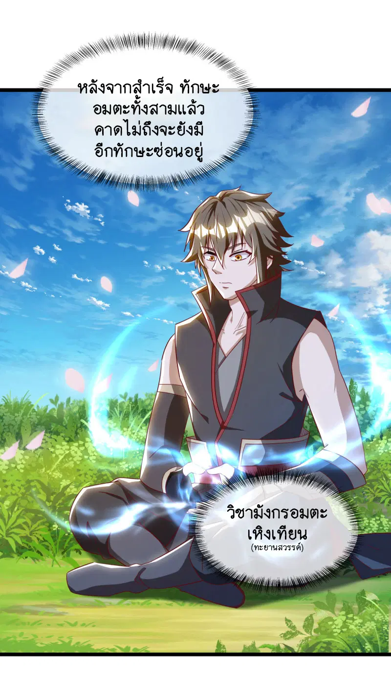 Peerless Battle Spirit ตอนที่ 641 หน้า 14