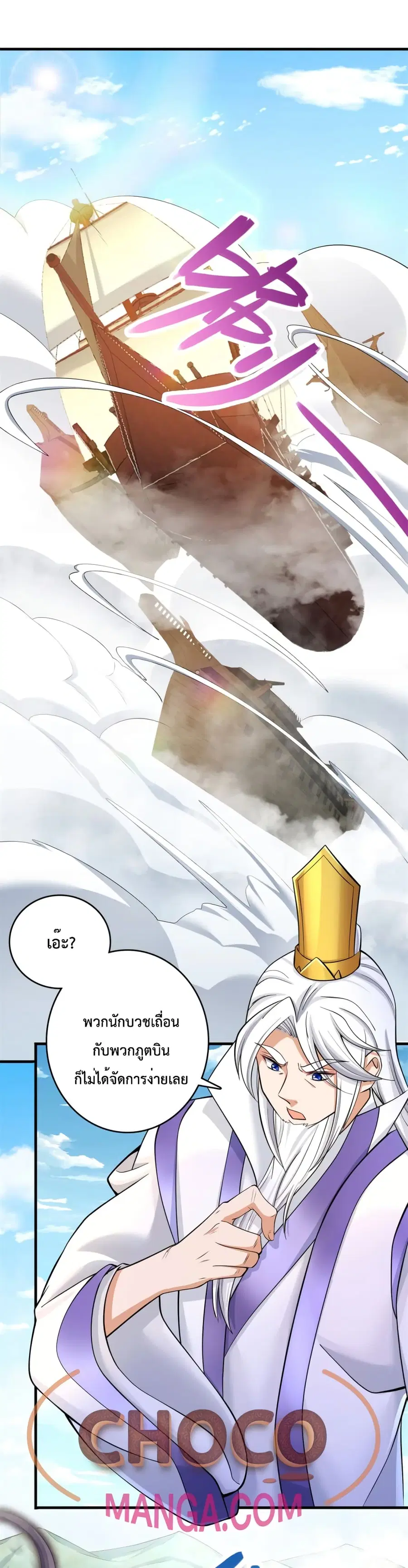 I Can Become A Sword God ตอนที่ 47 หน้า 16