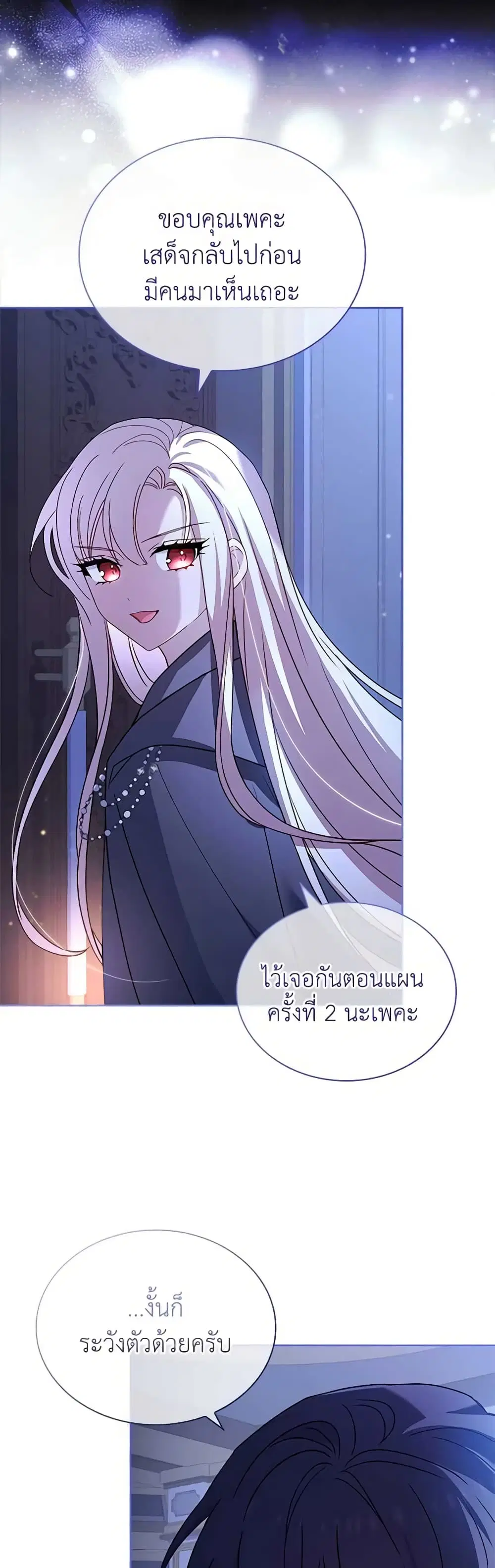 The Lady Needs a Break ตอนที่ 108 หน้า 36