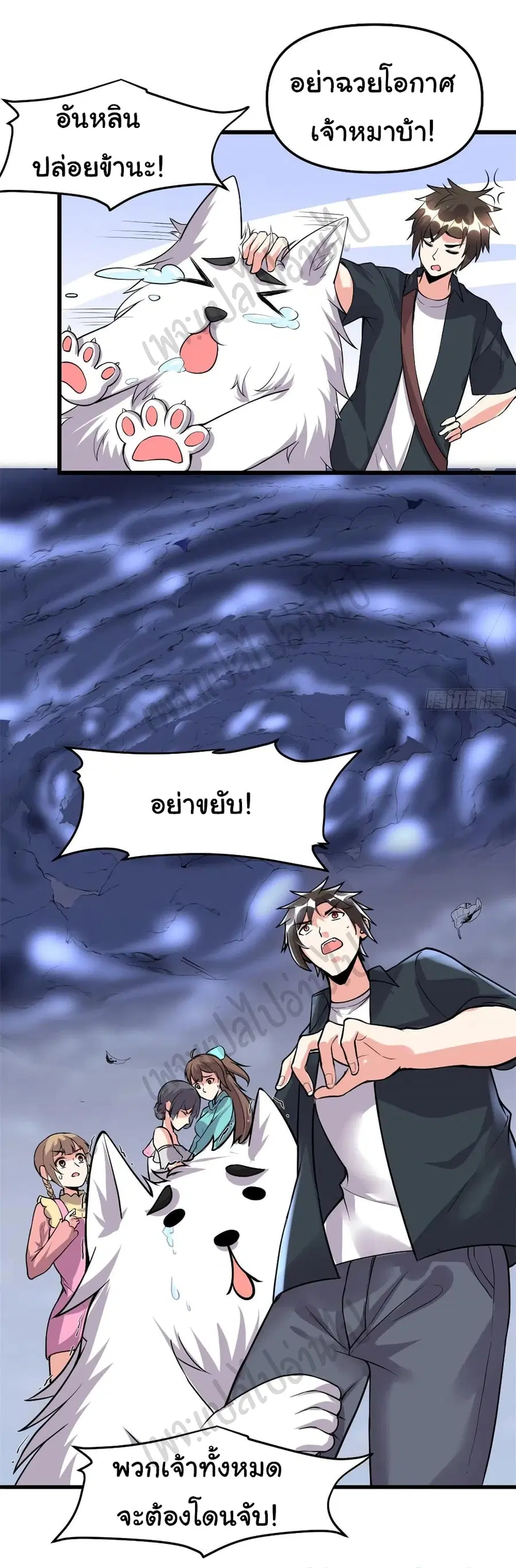 I might be A Fake Fairy ตอนที่ 189 หน้า 21