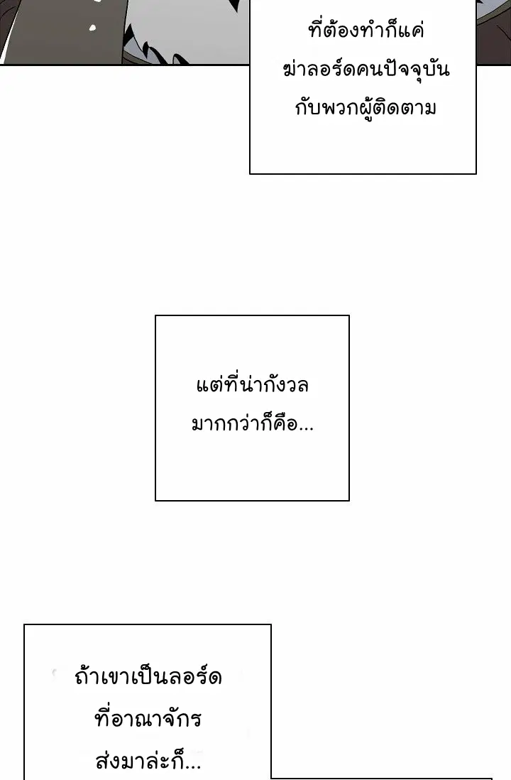 Skeleton Soldier ตอนที่ 89 หน้า 10