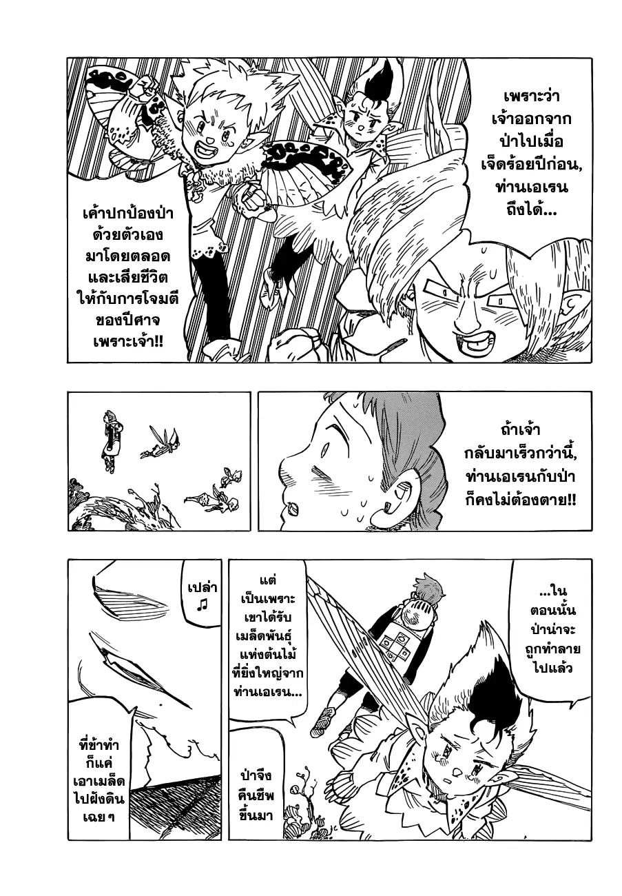 Nanatsu no Taizai ตอนที่ 104 หน้า 18