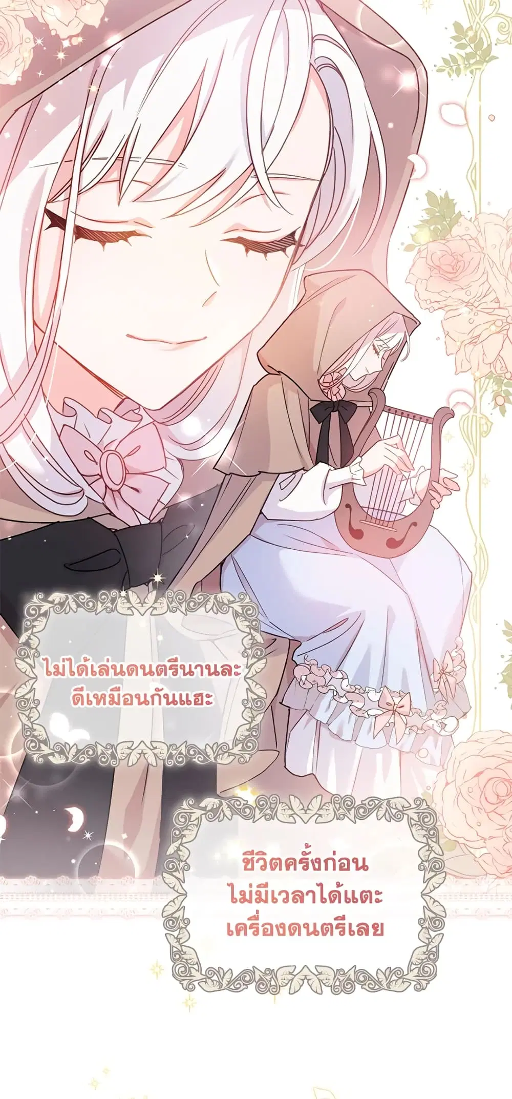 The Lady Needs a Break ตอนที่ 5 หน้า 18