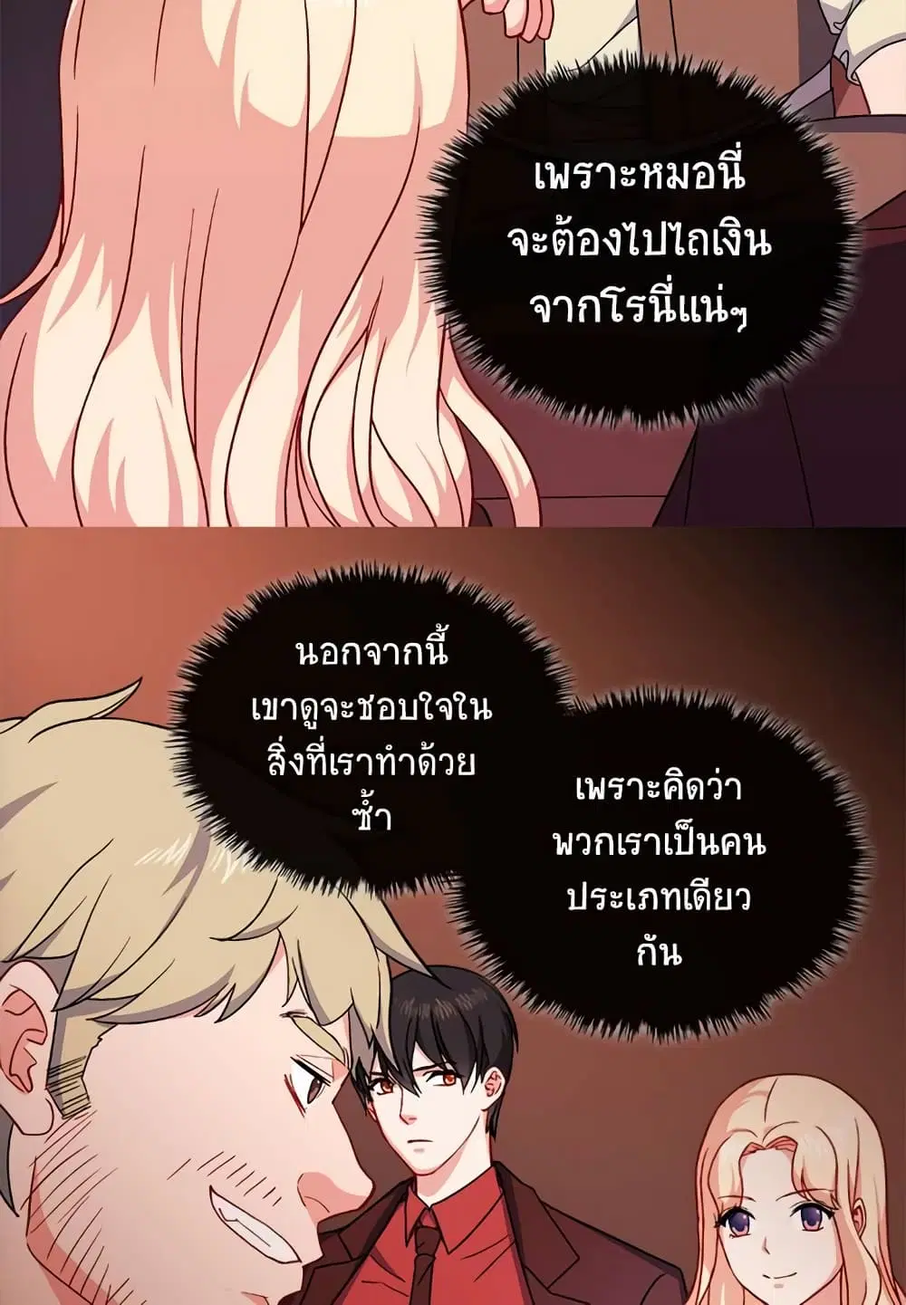 What It Takes to be a Villainess ตอนที่ 51 หน้า 18