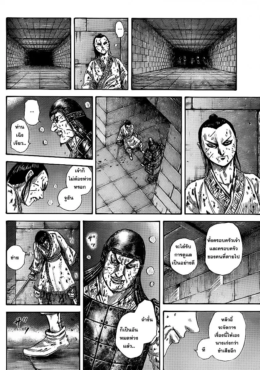 Kingdom ตอนที่ 376 หน้า 12