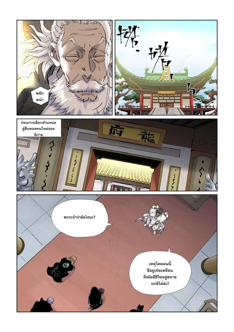 Tales of Demons and Gods ตอนที่ 424 หน้า 6