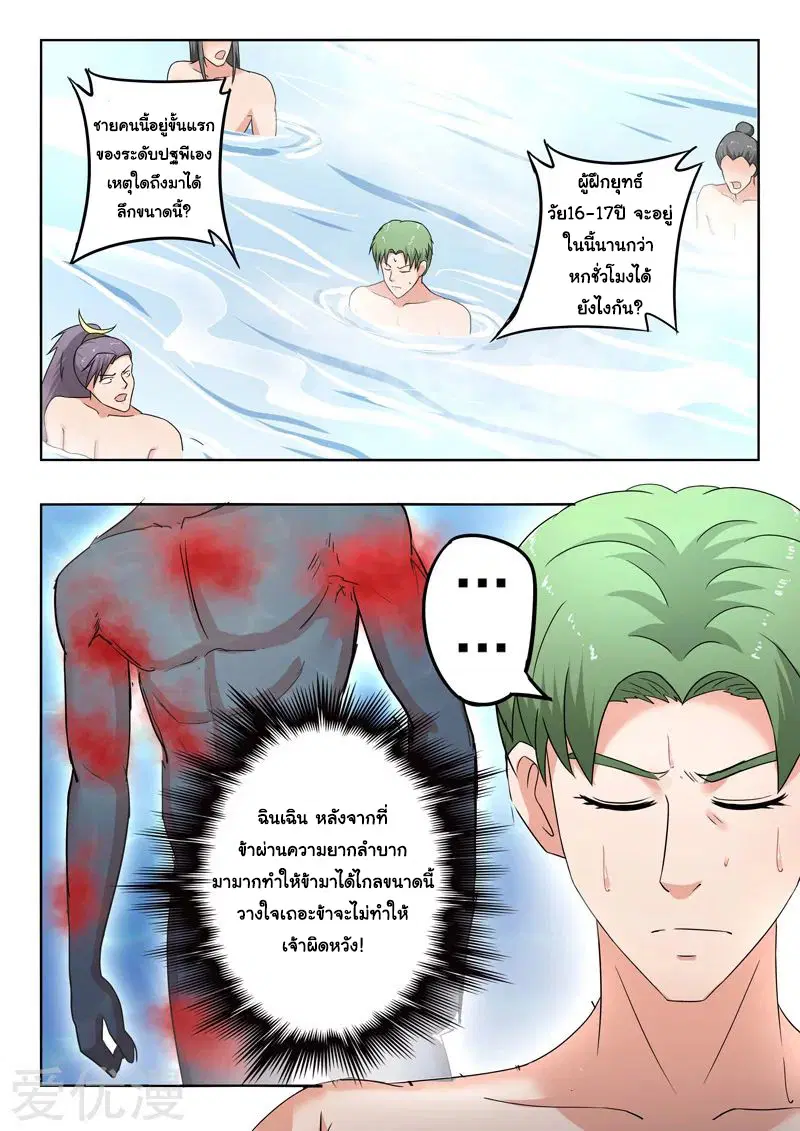 Martial Master ตอนที่ 296 หน้า 5