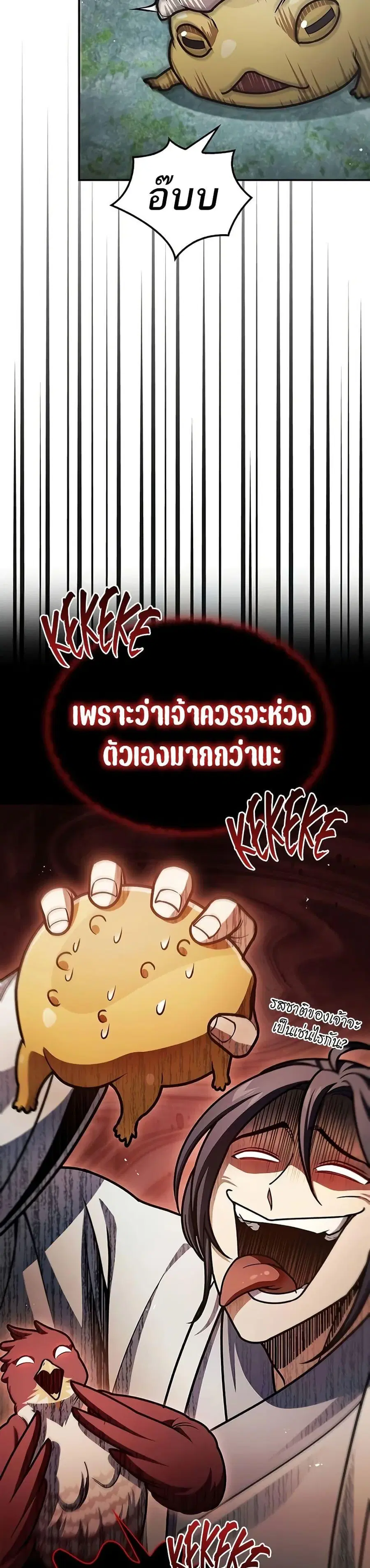 Heavenly Grand Archive’s Young Master ตอนที่ 77 หน้า 49