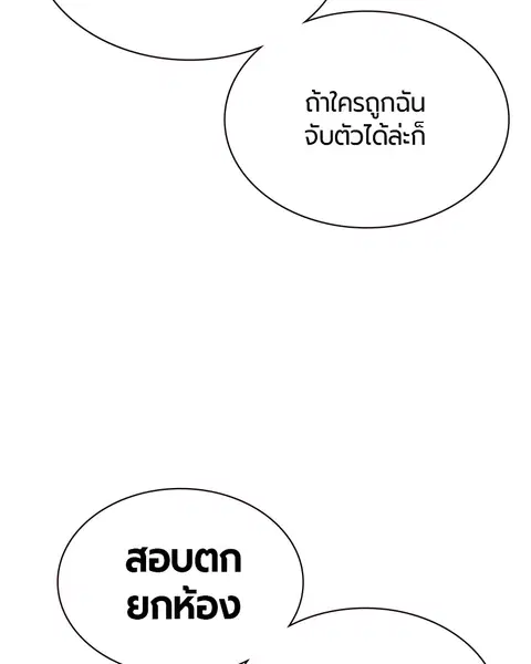 Jungle Juice ตอนที่ 8 หน้า 26