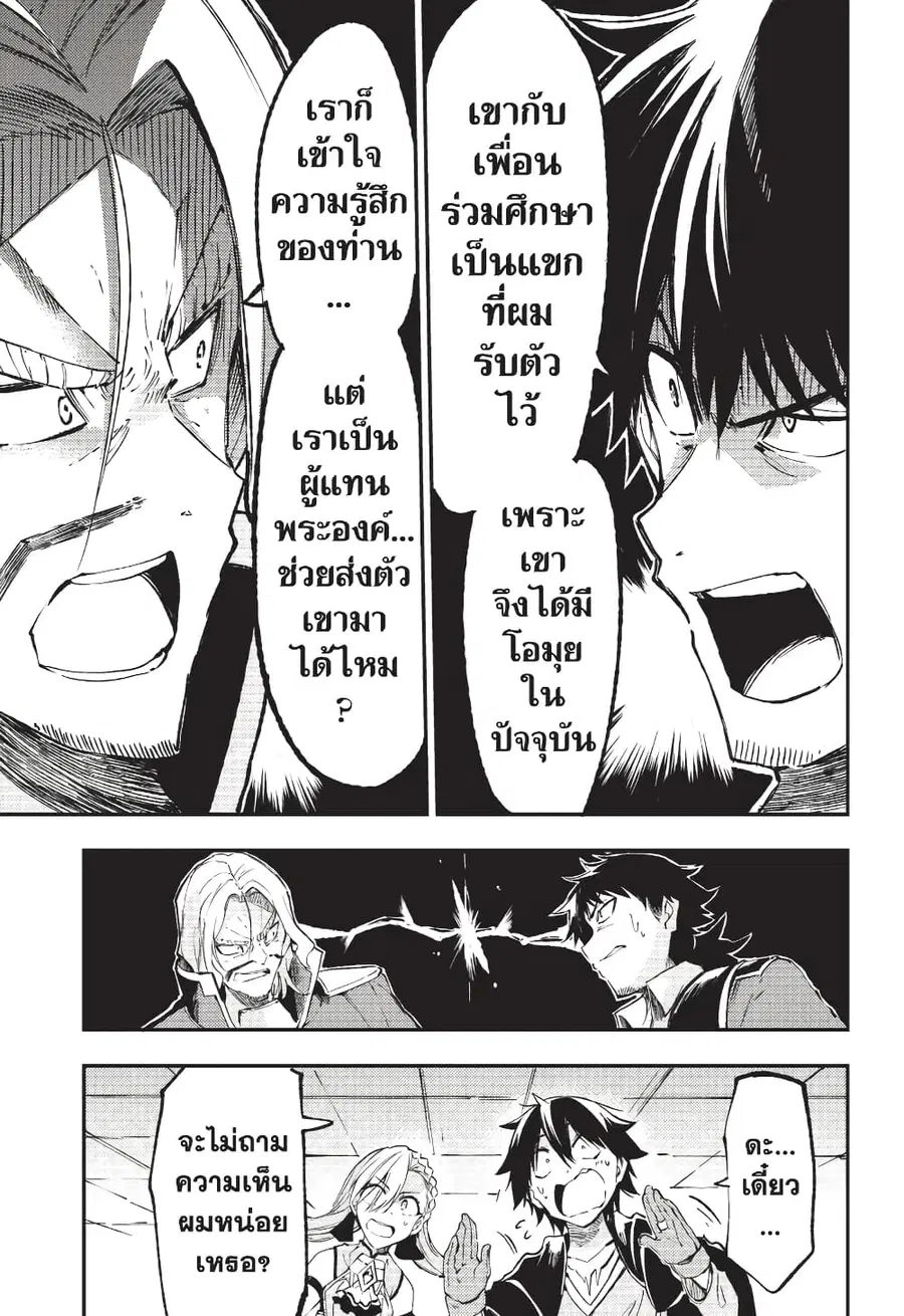 Hitoribocchi no Isekai Kouryaku ตอนที่ 134 หน้า 10