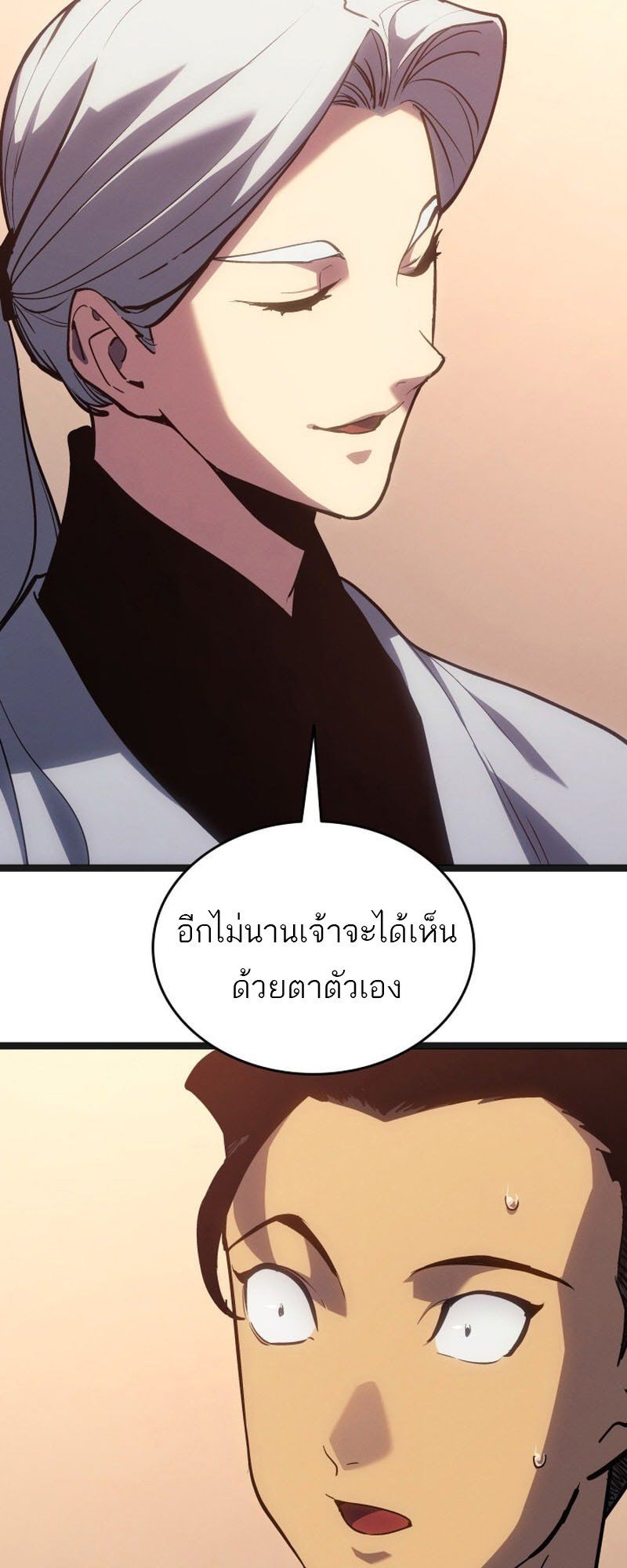 Reaper of the Drifting Moon ตอนที่ 95 หน้า 49