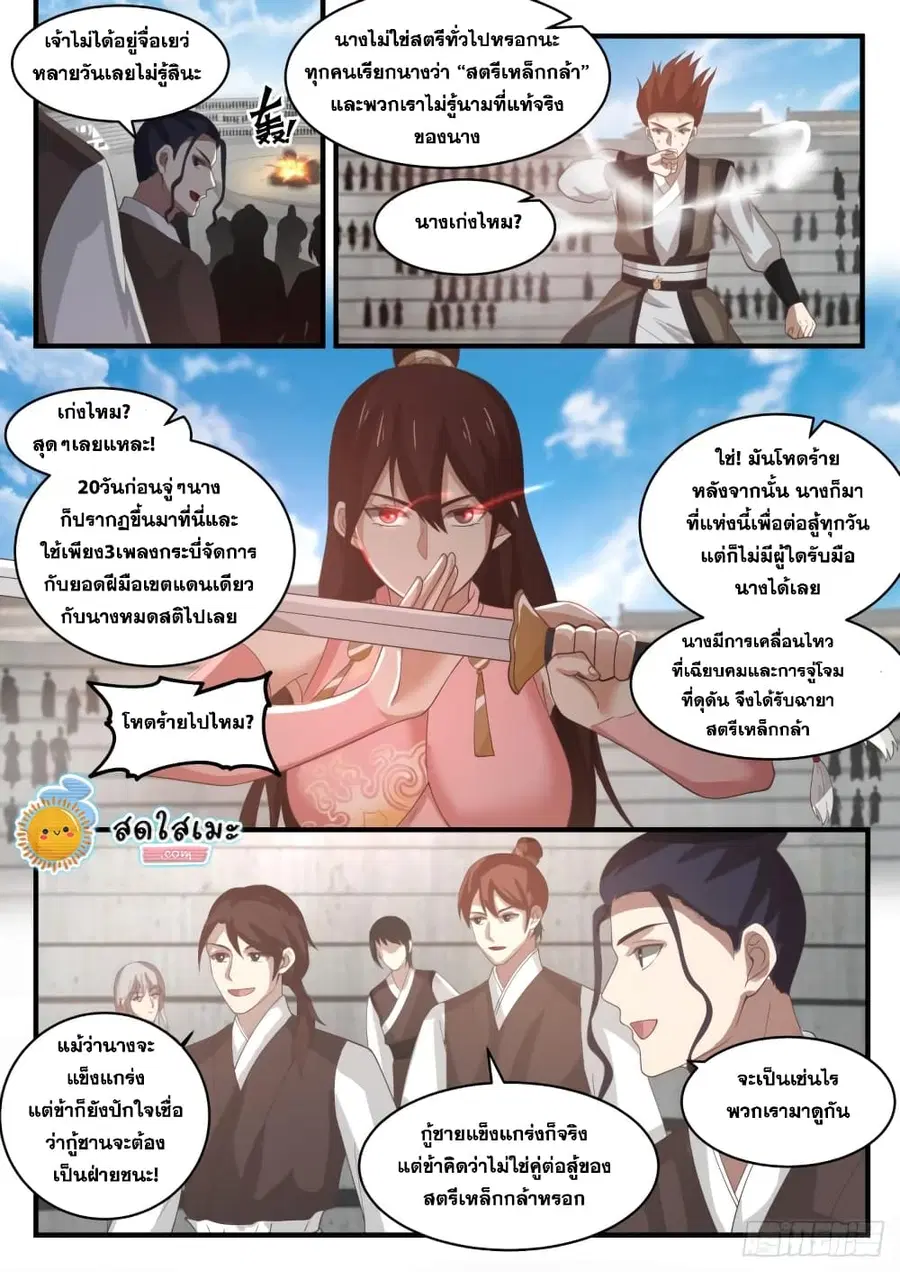 Martial Peak ตอนที่ 1890 หน้า 8