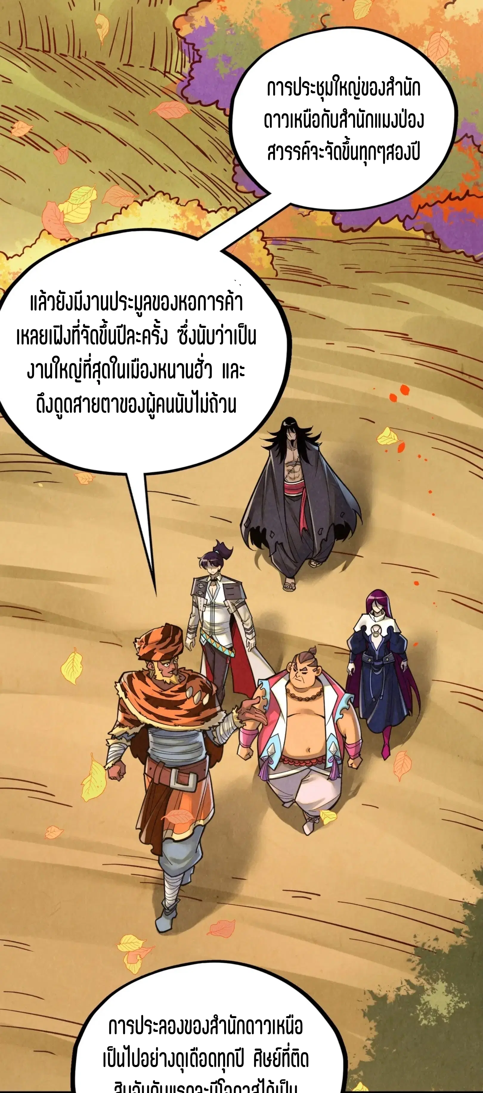 The Eternal Supreme ตอนที่ 395 หน้า 4