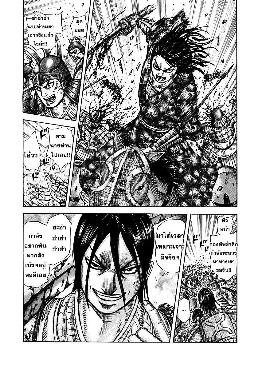 Kingdom ตอนที่ 278 หน้า 17