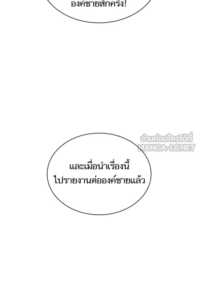 I Am the Queen in This Life ตอนที่ 188 หน้า 68
