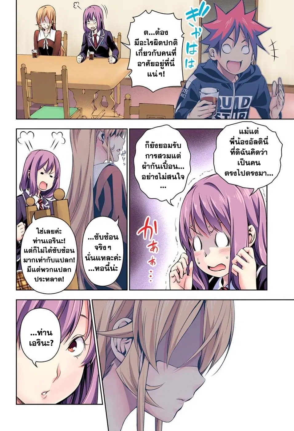 Shokugeki no Soma ตอนที่ 149 หน้า 12