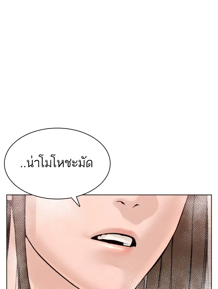 How to Fight ตอนที่ 85 หน้า 93