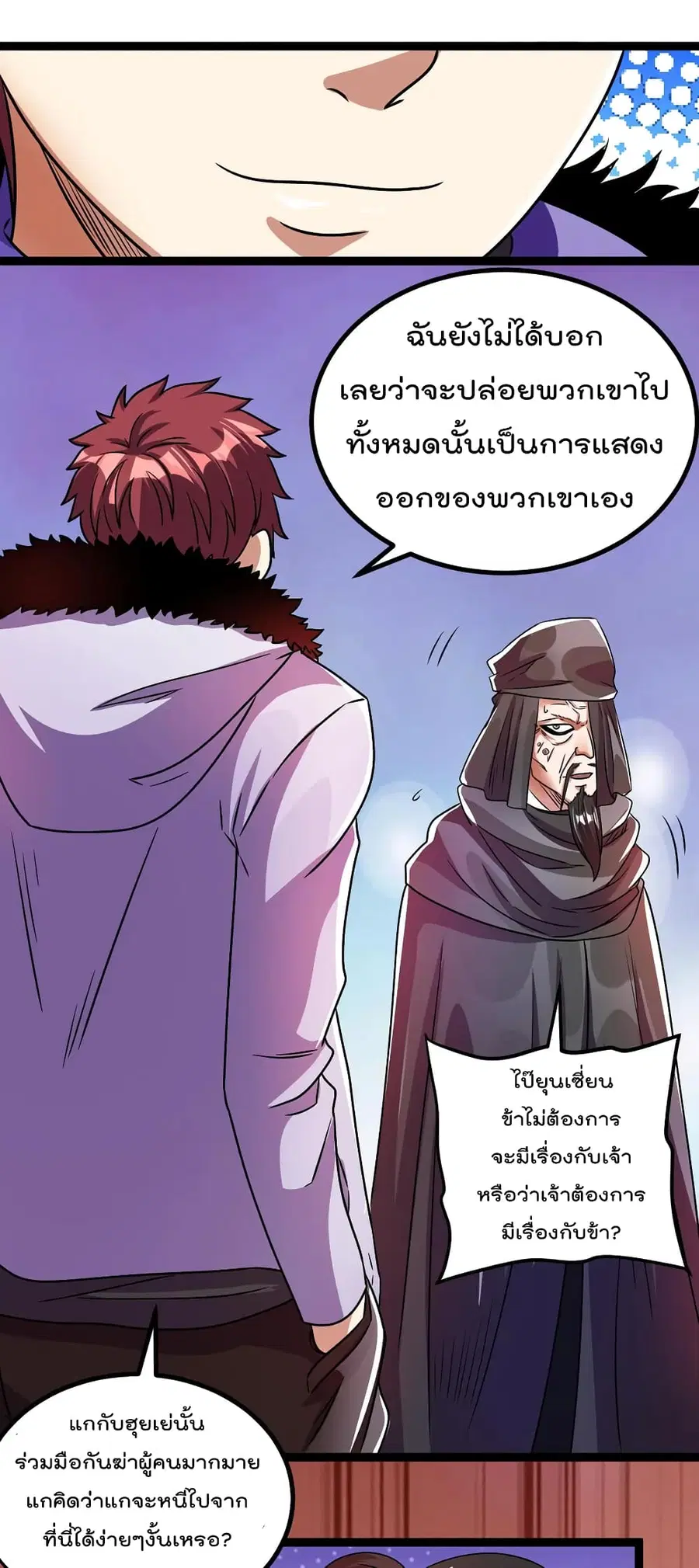 Immortal King of City ตอนที่ 87 หน้า 31