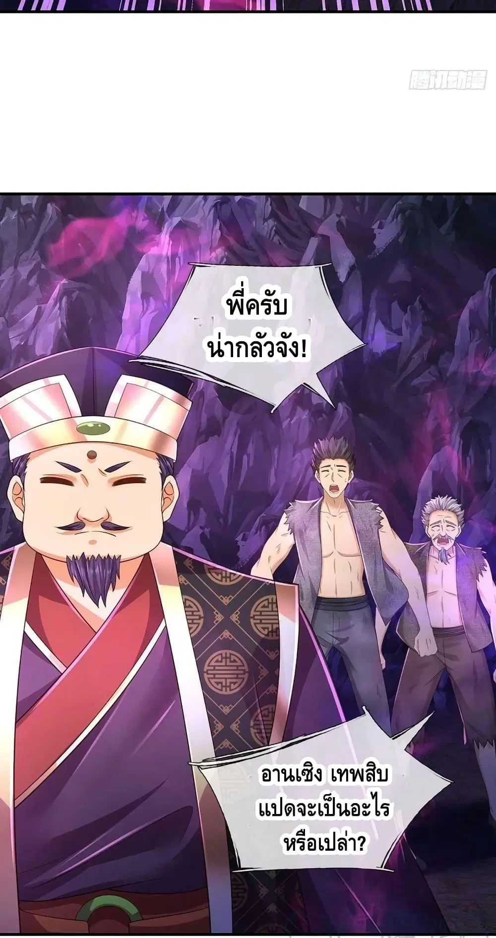 Opening to Supreme Dantian ตอนที่ 175 หน้า 9