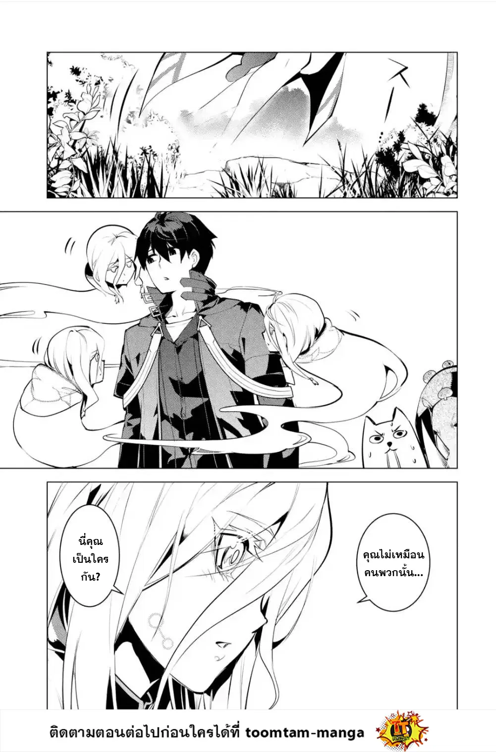 Tensei Kenja no Isekai Life ตอนที่ 47.2 หน้า 12