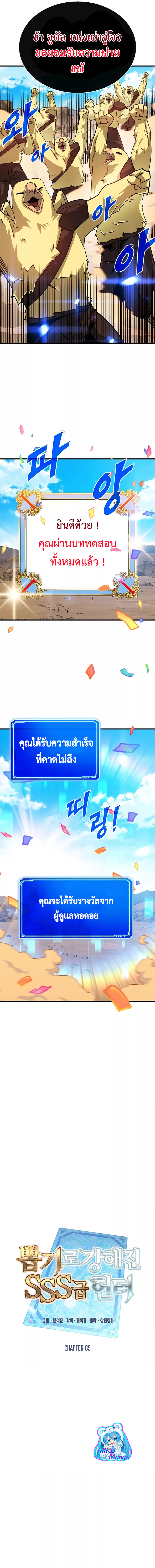 SSS-Class Gacha Hunter ตอนที่ 69 หน้า 9