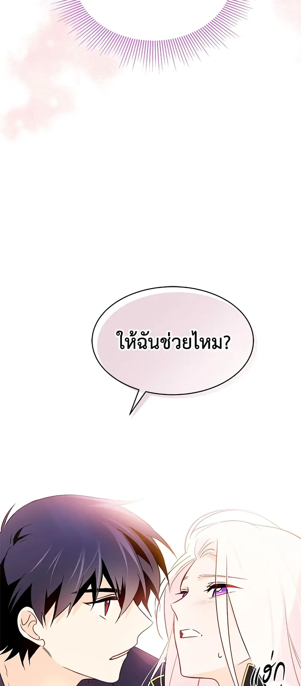 The Symbiotic Relationship Between a Panther and a Rabbit ตอนที่ 31 หน้า 13