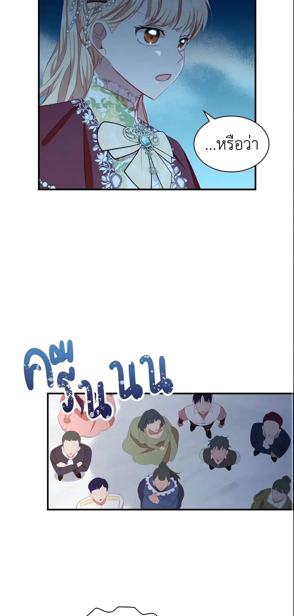 The Beloved Little Princess ตอนที่ 77 หน้า 45