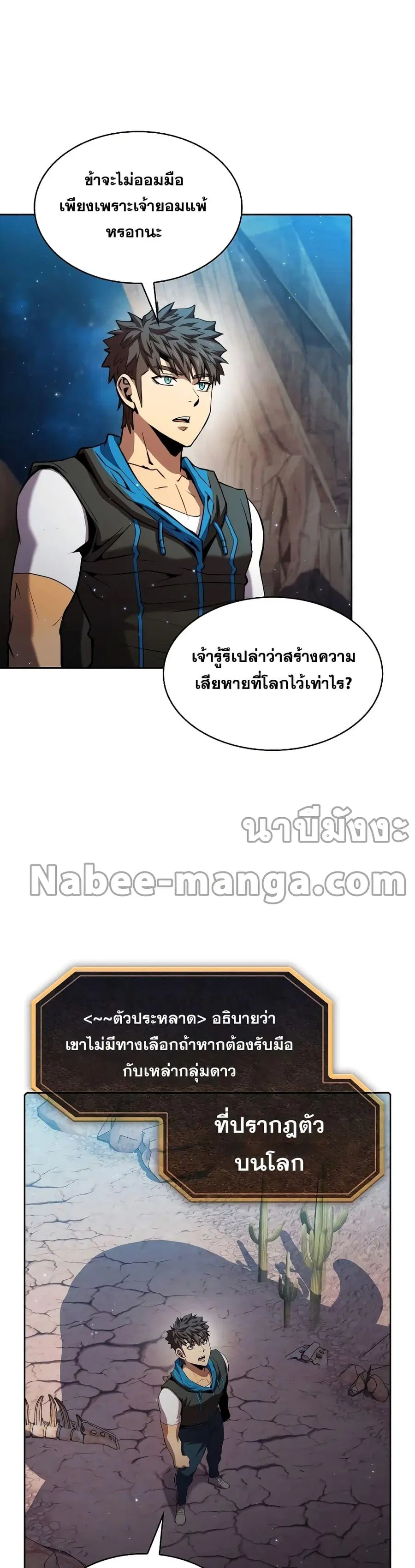 The Constellation That Returned From Hell ตอนที่ 105 หน้า 7