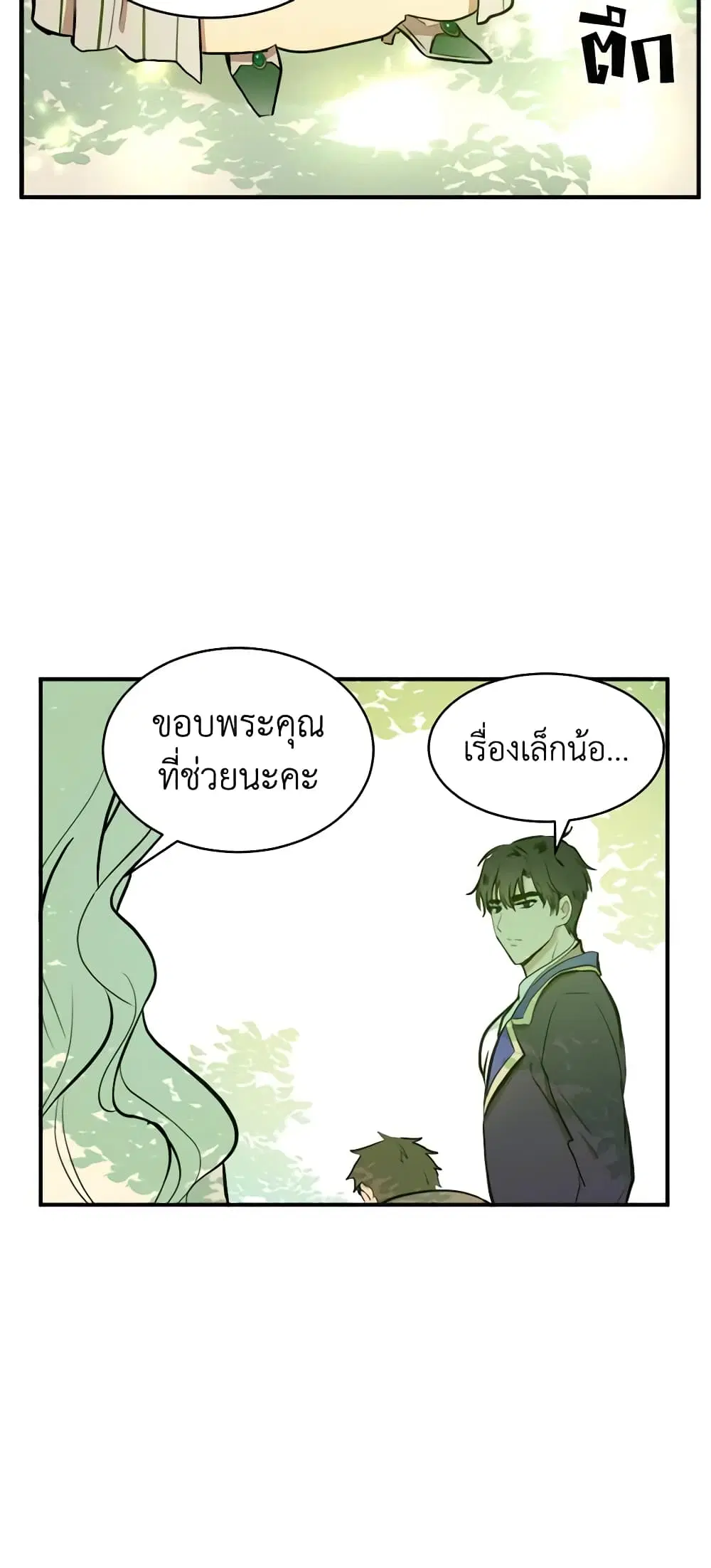 The Villainess Lives Again ตอนที่ 5 หน้า 32