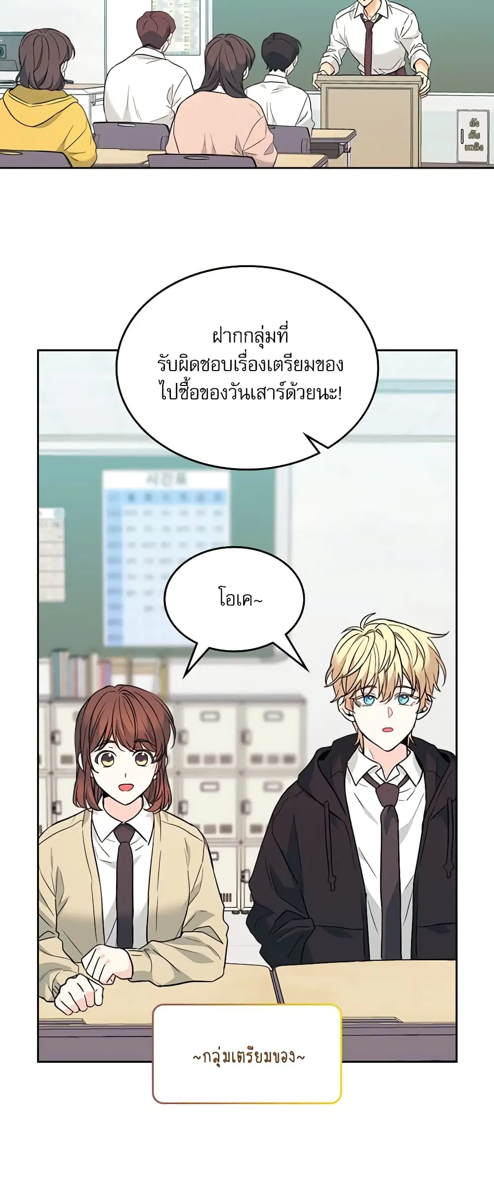 My Life as an Internet Novel ตอนที่ 173 หน้า 36