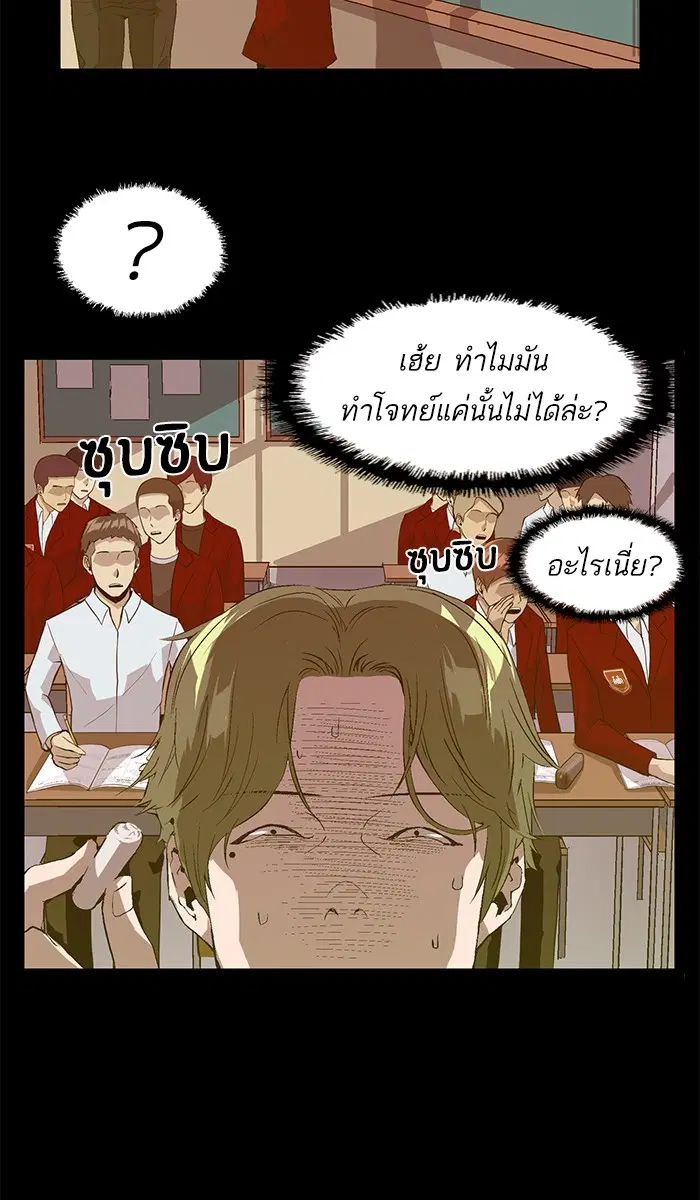 Weak Hero ตอนที่ 88 หน้า 39