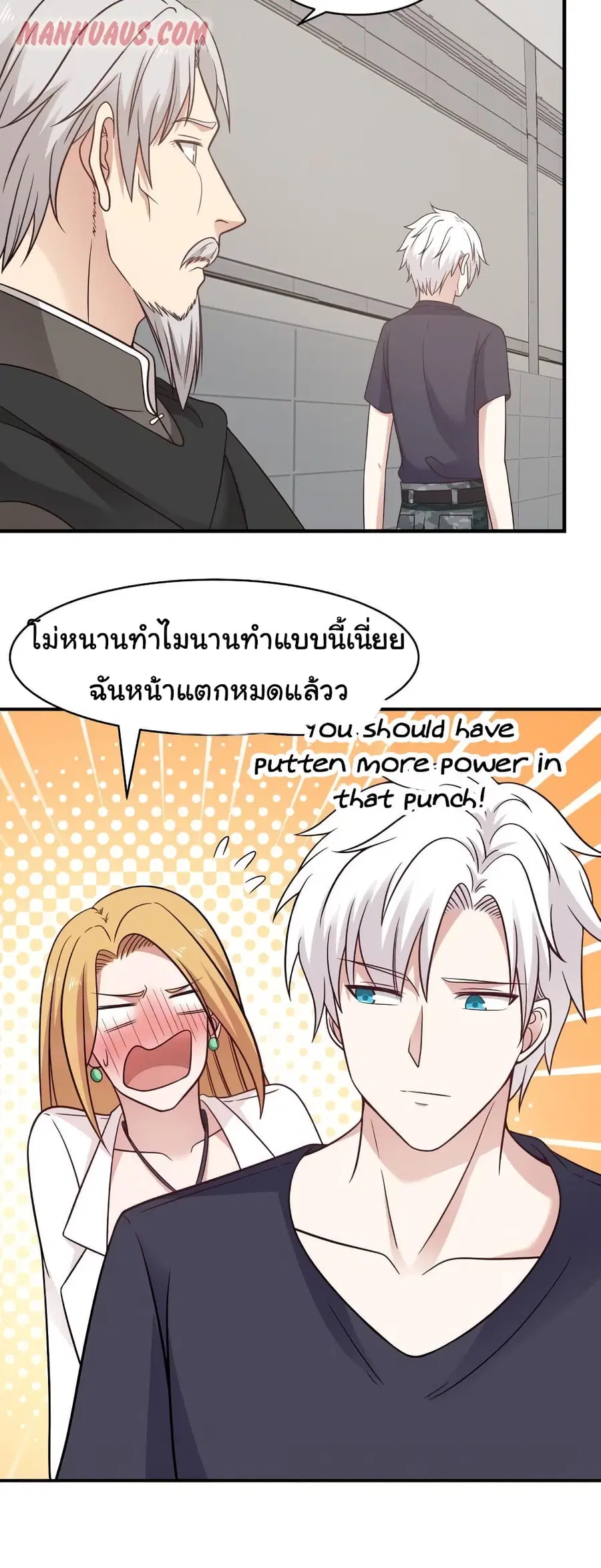 I Have a Dragon in My Body ตอนที่ 211 หน้า 7