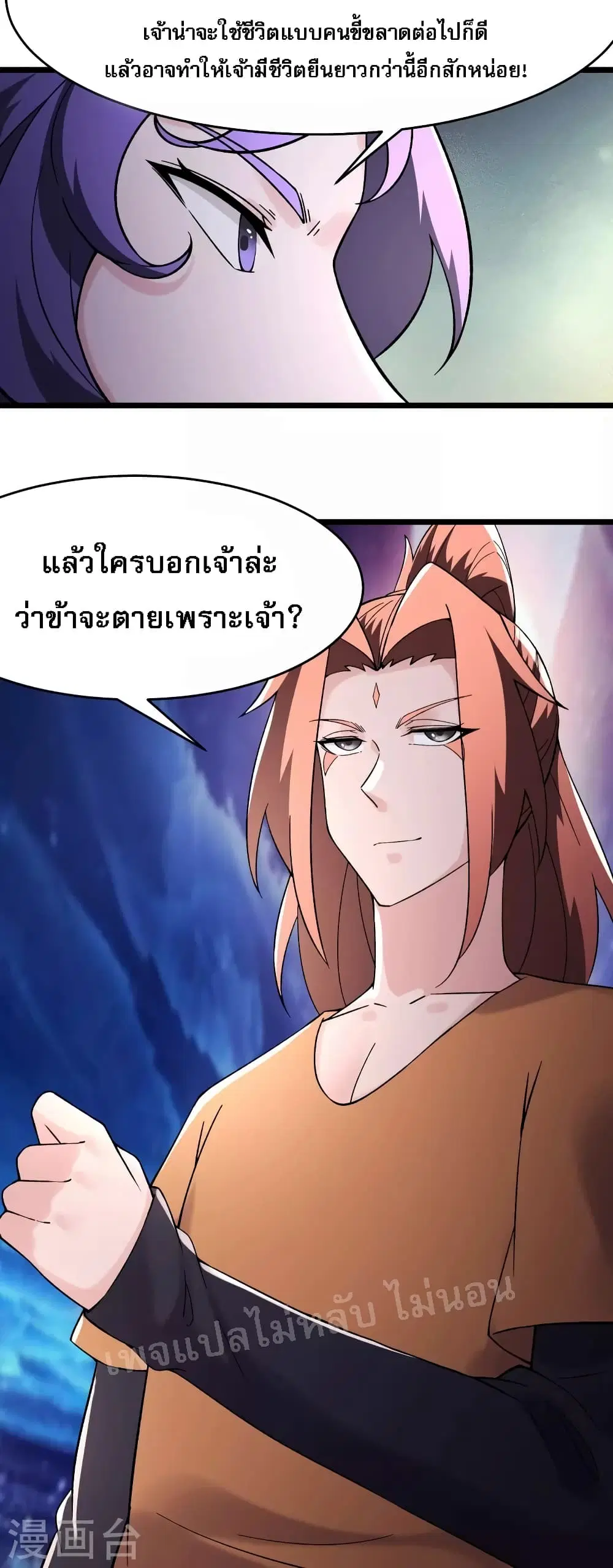 My Harem is All Female Students ตอนที่ 159 หน้า 12
