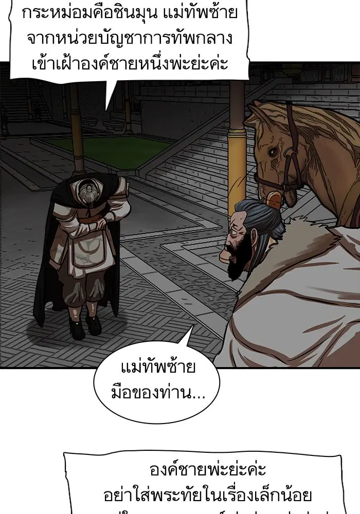 Escort Warrior ตอนที่ 219 หน้า 50
