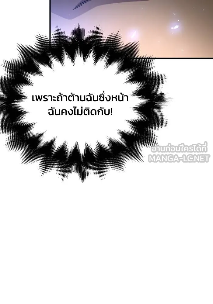 Superhuman Battlefield เกมของยอดมนุษย์ ตอนที่ 104 หน้า 104