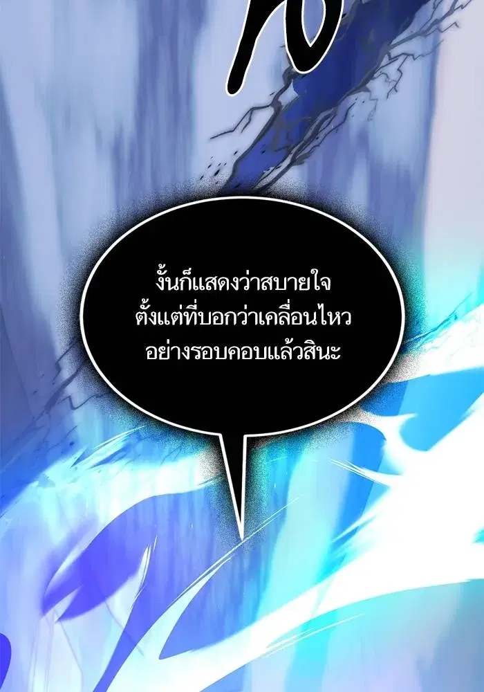 Return to Player ตอนที่ 163 หน้า 68