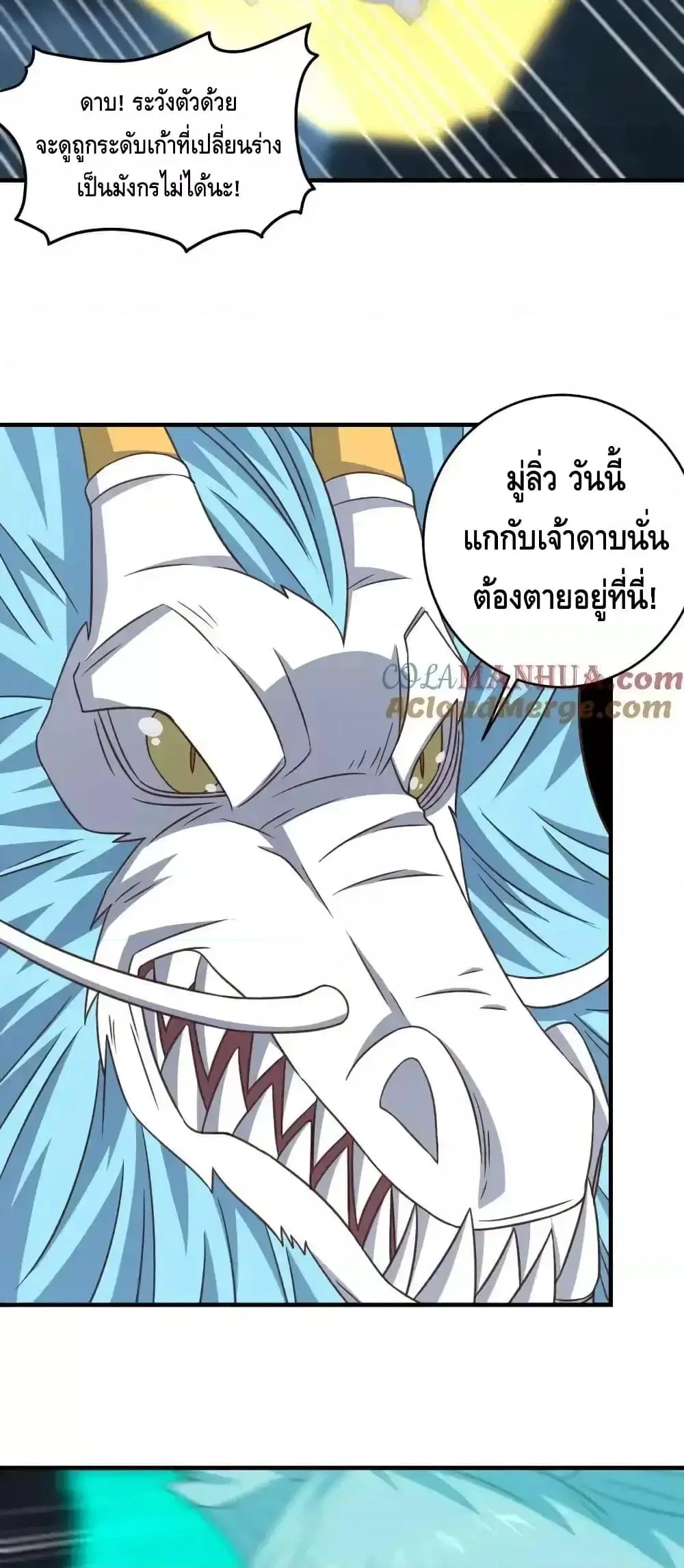 High Energy Strikes ตอนที่ 319 หน้า 27