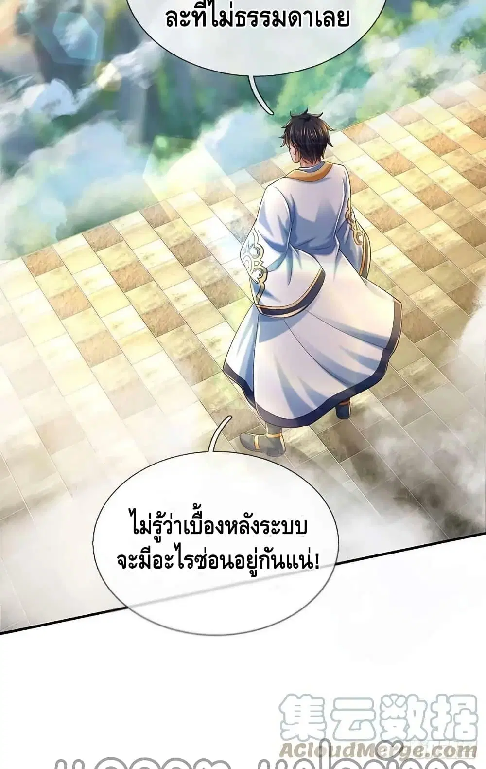Opening to Supreme Dantian ตอนที่ 203 หน้า 33