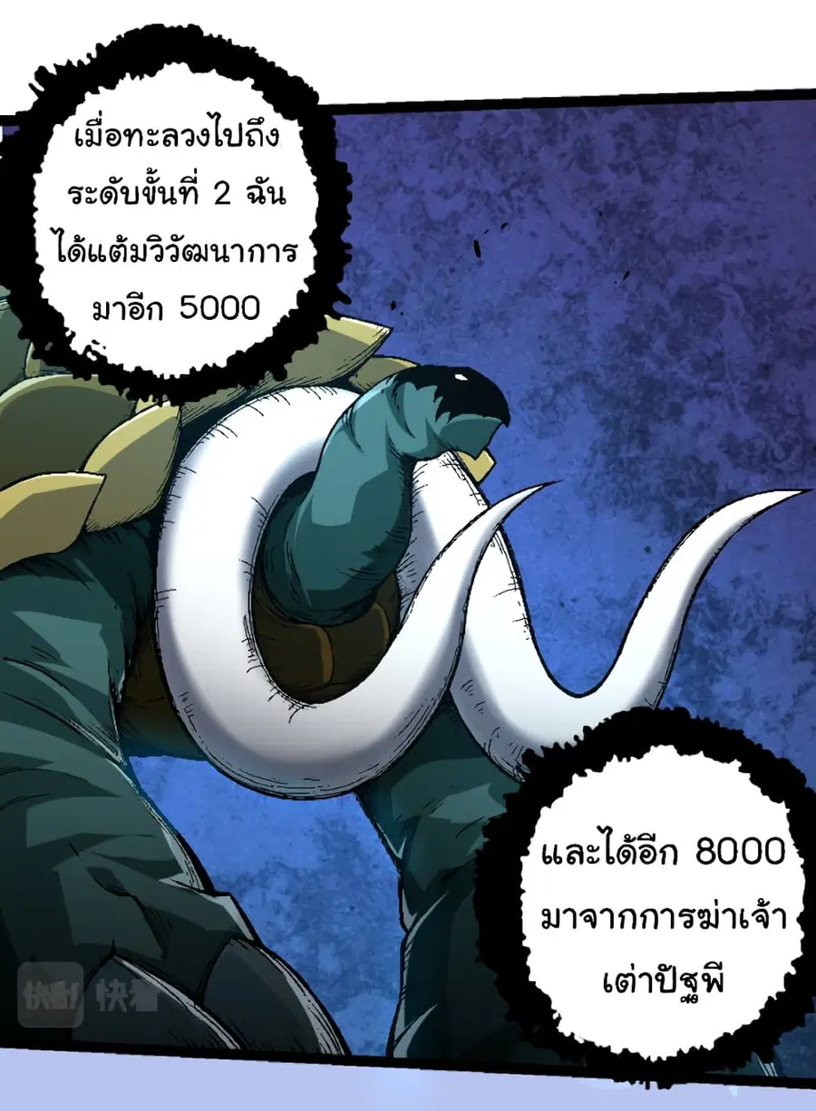 Evolution Begins With A Big Tree ตอนที่ 31 หน้า 8