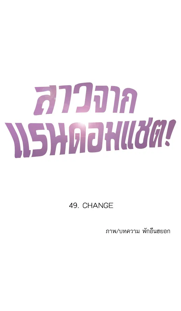 Random Chat ตอนที่ 49 หน้า 8