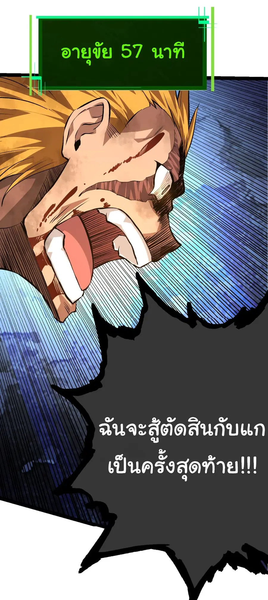 Evolution from the Big Tree ตอนที่ 66 หน้า 53
