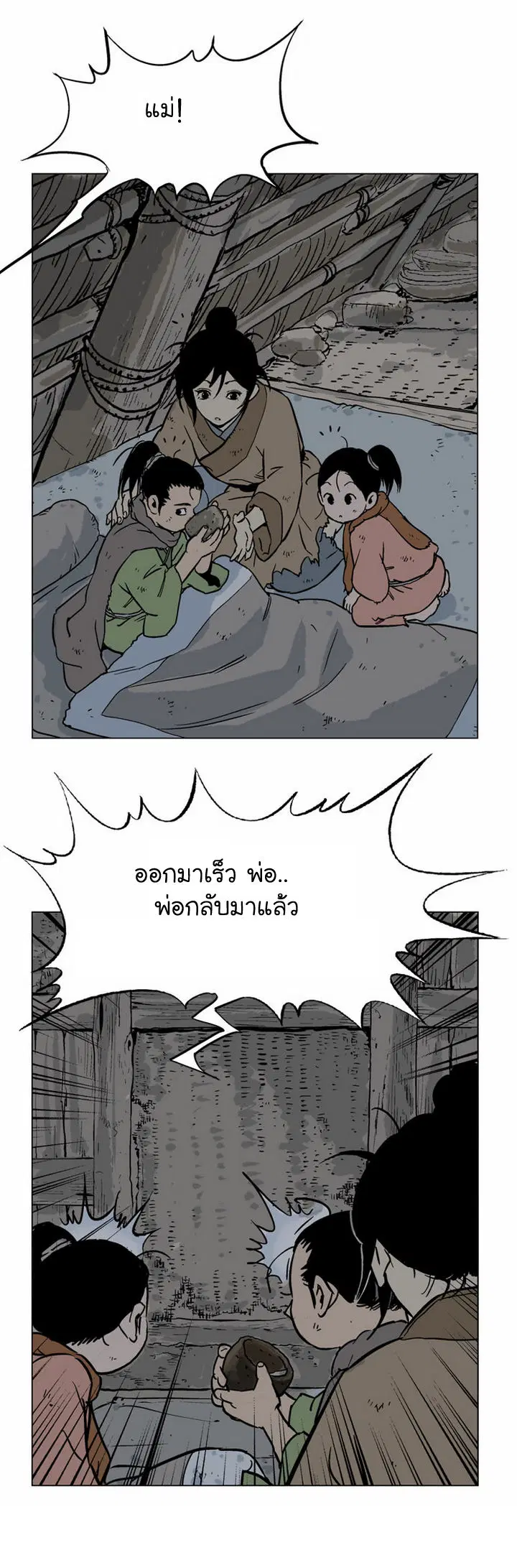 Gosu ตอนที่ 32 หน้า 24
