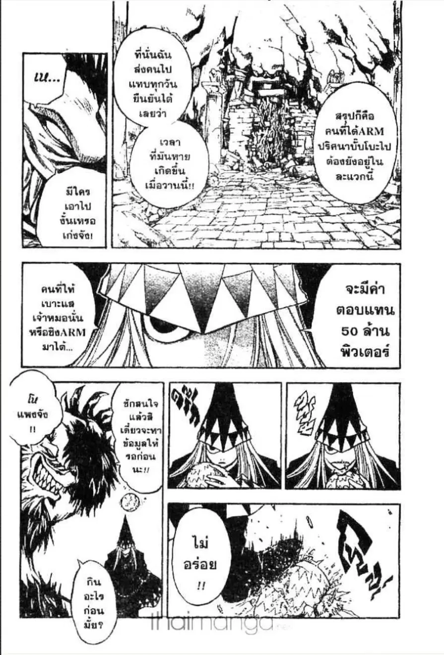 MÄR ตอนที่ 7 หน้า 5